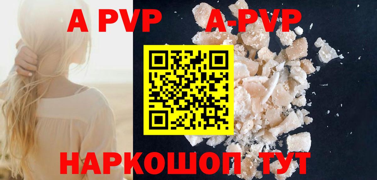 A PVP СК  Alpha-PVP  Альфа ПВП кристаллы  Саранск  Вход с VPN 