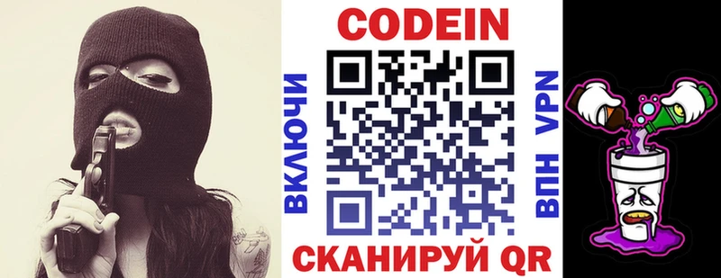 Кодеин напиток Lean (лин)  Саранск 