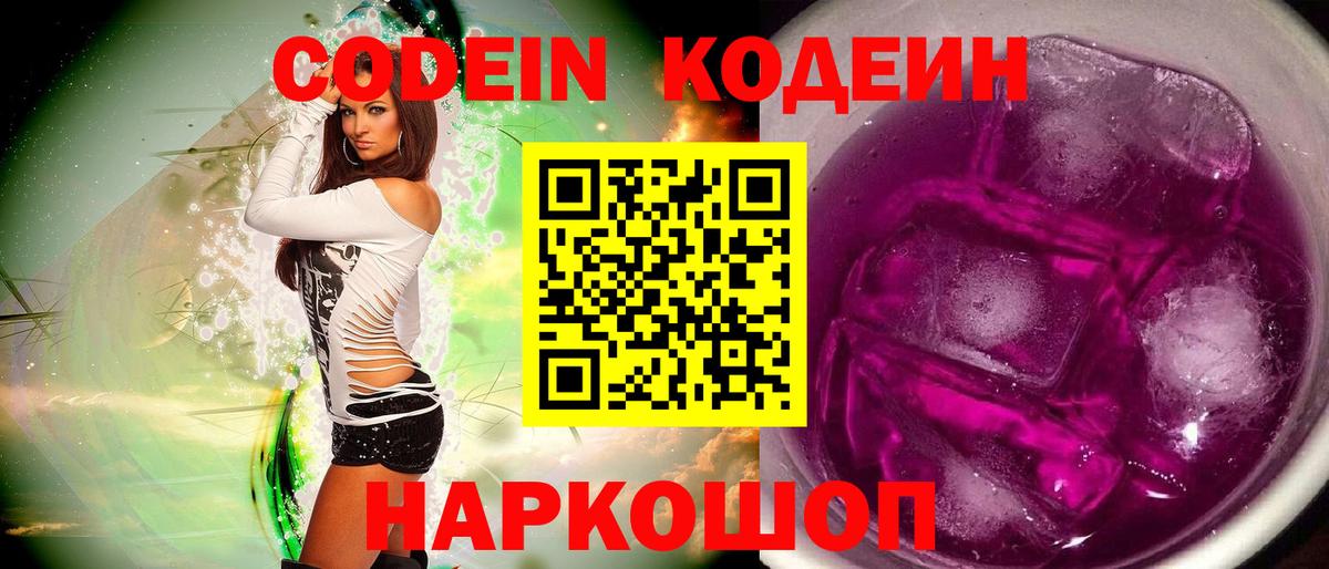 Саранск  Кодеиновый сироп Lean напиток Lean (лин)  Кодеиновый сироп Lean напиток Lean (лин)  Вход с VPN 