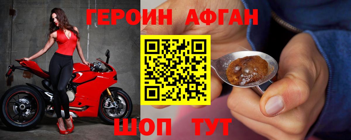 Героин Heroin Саранск