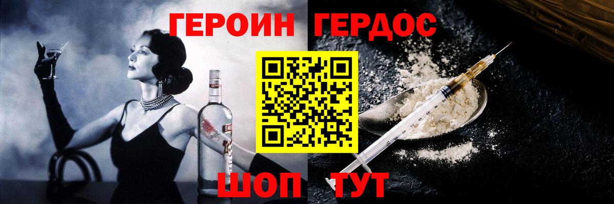 Саранск  ГЕРОИН белый  Вход с VPN 