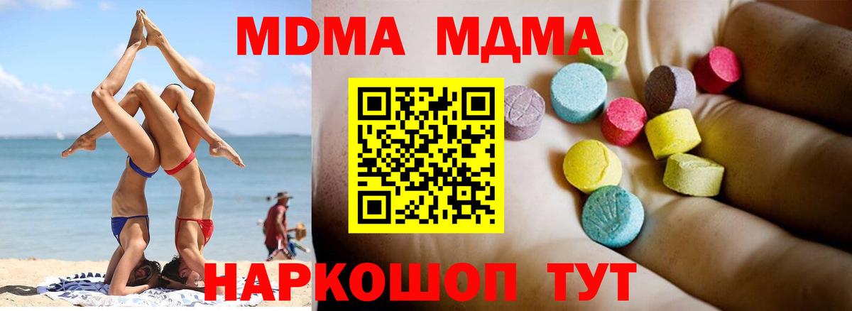 MDMA кристаллы  Вход с VPN  МДМА Molly  Саранск 