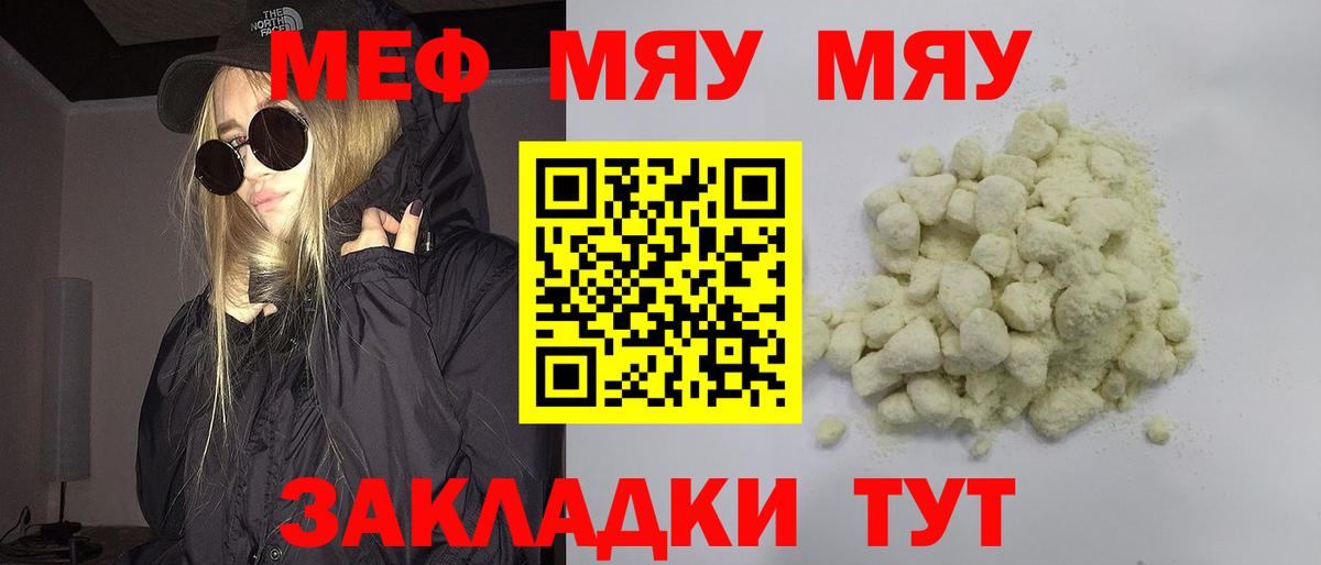 Мефедрон мука Саранск